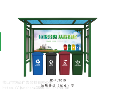 定制垃圾分类亭厂家环卫垃圾棚社区垃圾桶收集亭