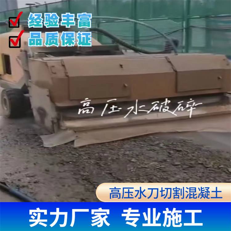 贵阳高压水射流破拆混凝土旧桥新桥湿接缝铣刨