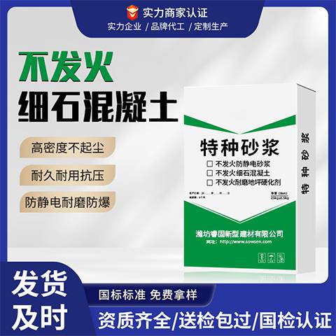 昊翔防爆不发火细石混凝土物流仓库轻工业厂房专用防爆炸防火花