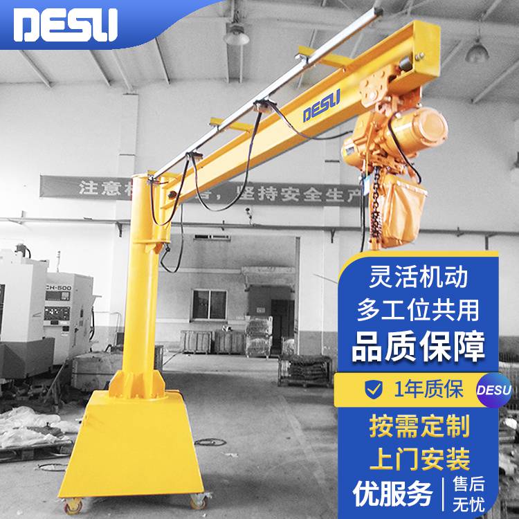 DESU德速MJB型300kg手推行走移动式旋臂吊 定制悬臂起重机