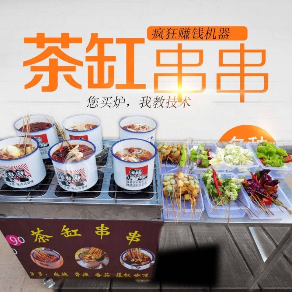 茶缸串串宣传图片图片