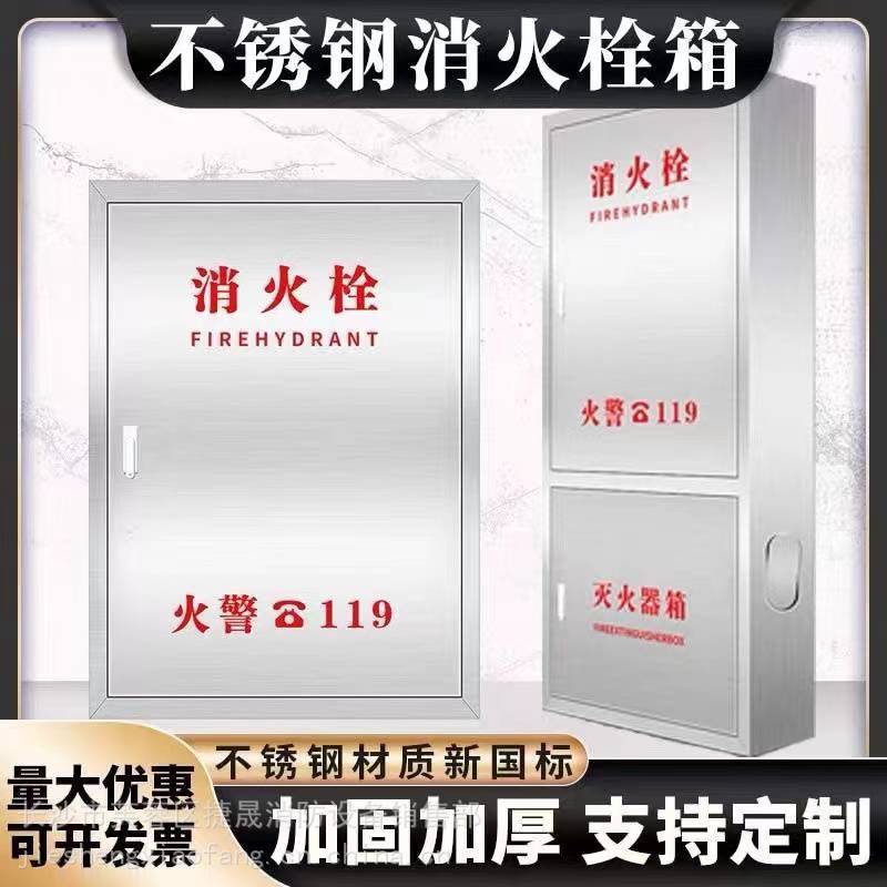 湖南长沙供应室内消火栓箱 不锈钢消防栓箱 卷盘箱