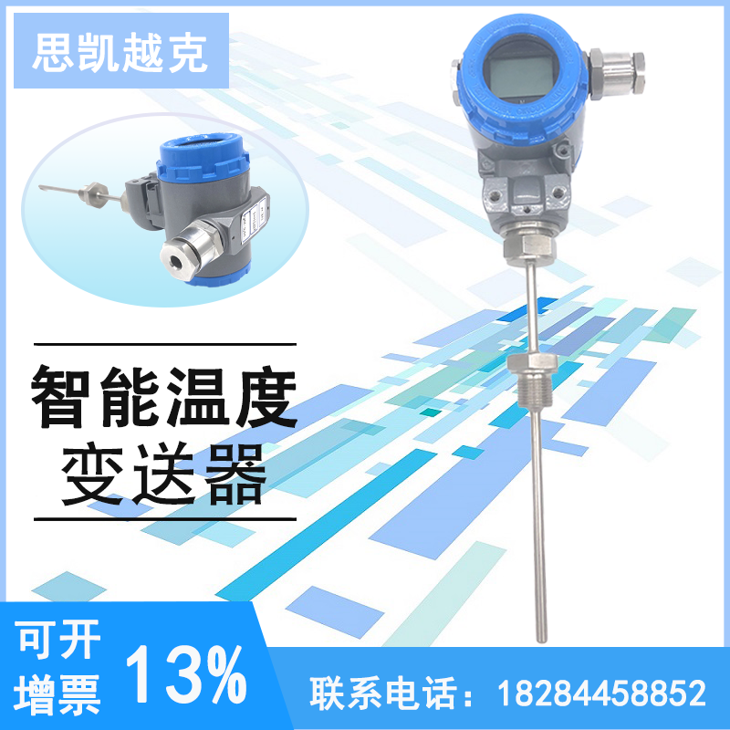 西南地区工厂直发 智能温度变送器 现货充足 欢迎咨询