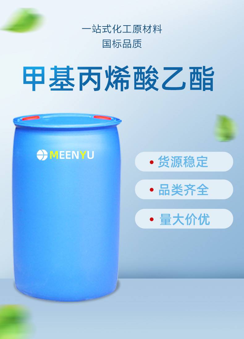 甲基丙烯酸乙酯工业级含量99