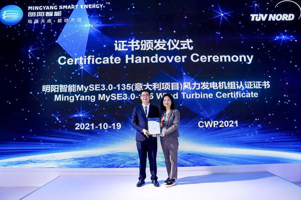 左：明阳智能风能研究院院长邹荔兵；右：TUV北德全球可再生能源***副总裁须婷婷