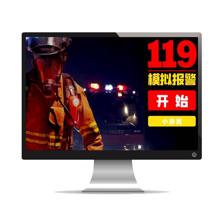 119报警电话模拟