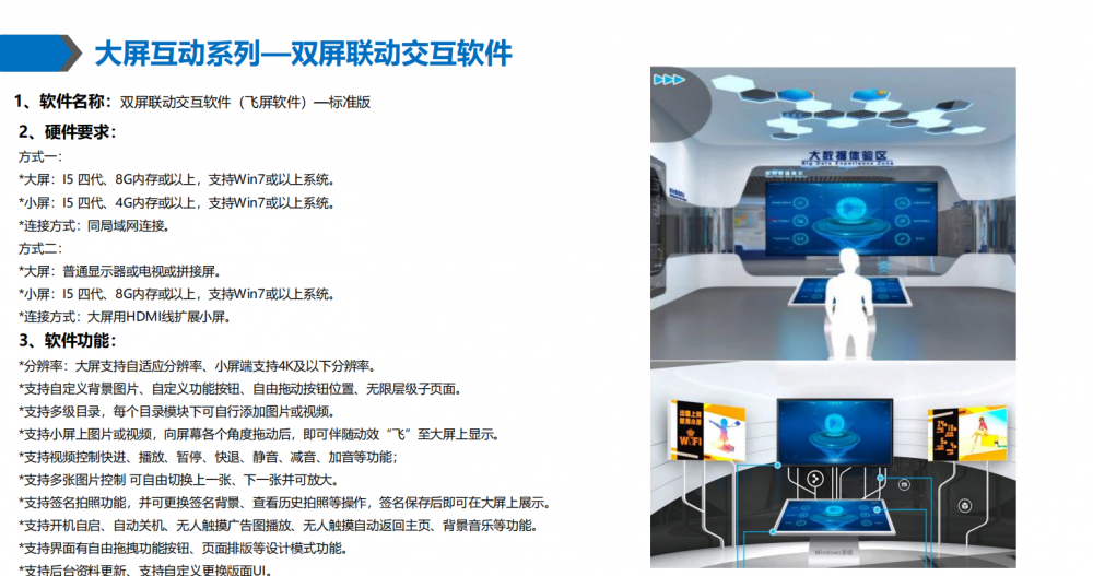 山西省飞屏软件大屏互动展厅多屏互动软件无线甩屏交互软件