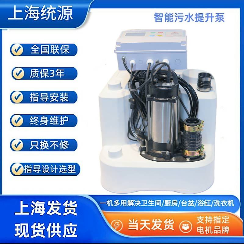 TYTW50L外置单泵别墅地下室专用污水提升器 统源泵业