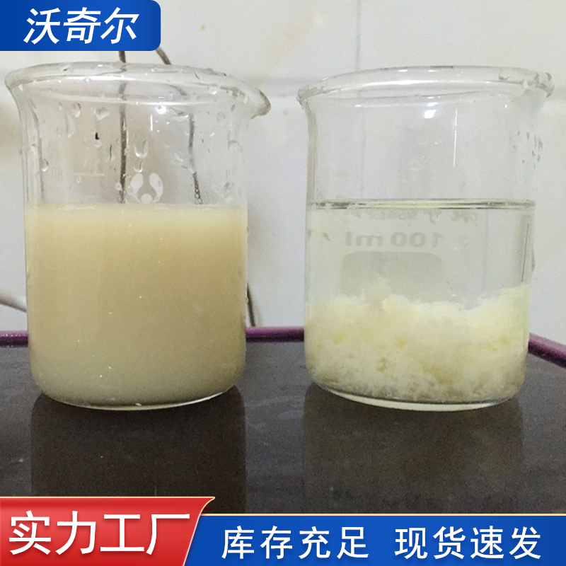 沃奇尔厂家 水包油 油包水反相破乳剂 油水分离剂 表面活性剂破乳絮凝