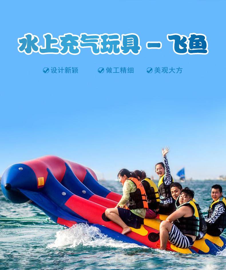 水上乐园充气水上飞鱼香蕉船玩具大型水上游艺设施飞鱼船