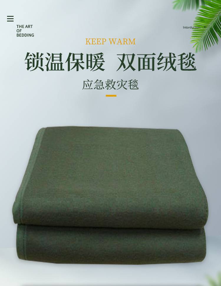 首页>安全,防护>消防设备>其他消防设备>应急救灾毛毯抗震防汛绿色