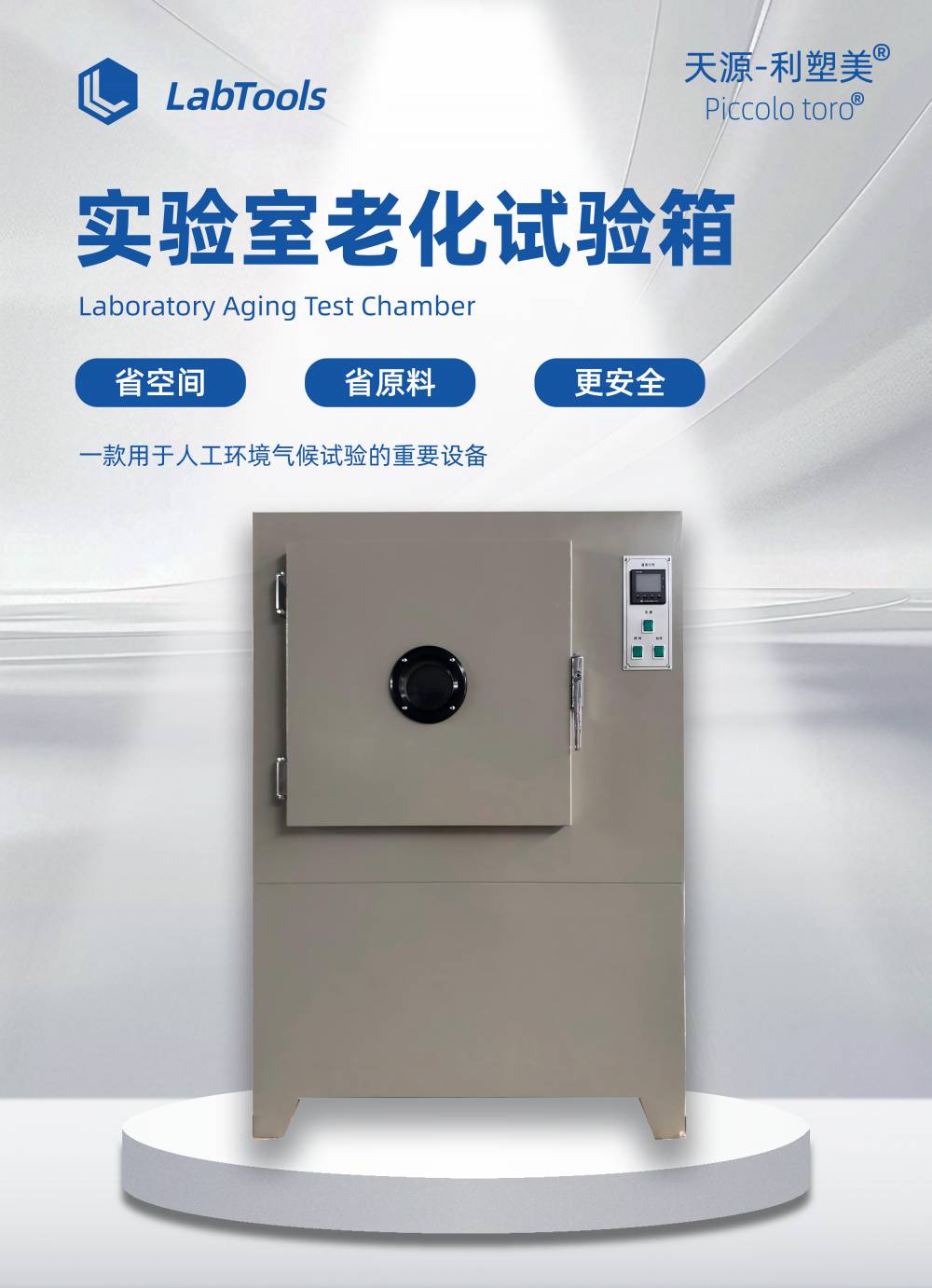 天源仪器 高温老化箱 实验室专用 老化试验箱