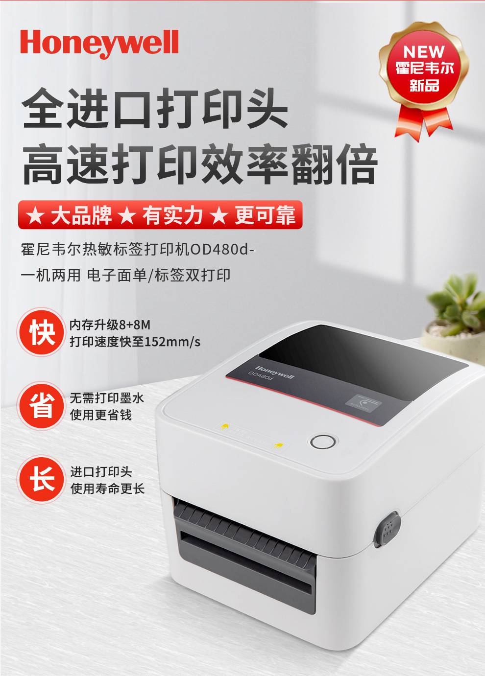 霍尼韦尔honeywell OD480D热敏不干胶条码标签打印机服装