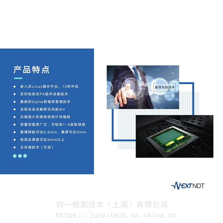 超声相控阵 分析仪器 成像式点焊分析仪 NEXTNDT
