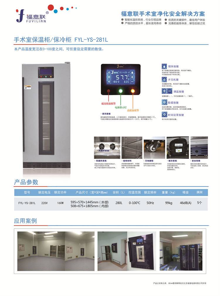 手术室嵌入式医用保温柜 保冷柜 恒温箱 医用冰箱
