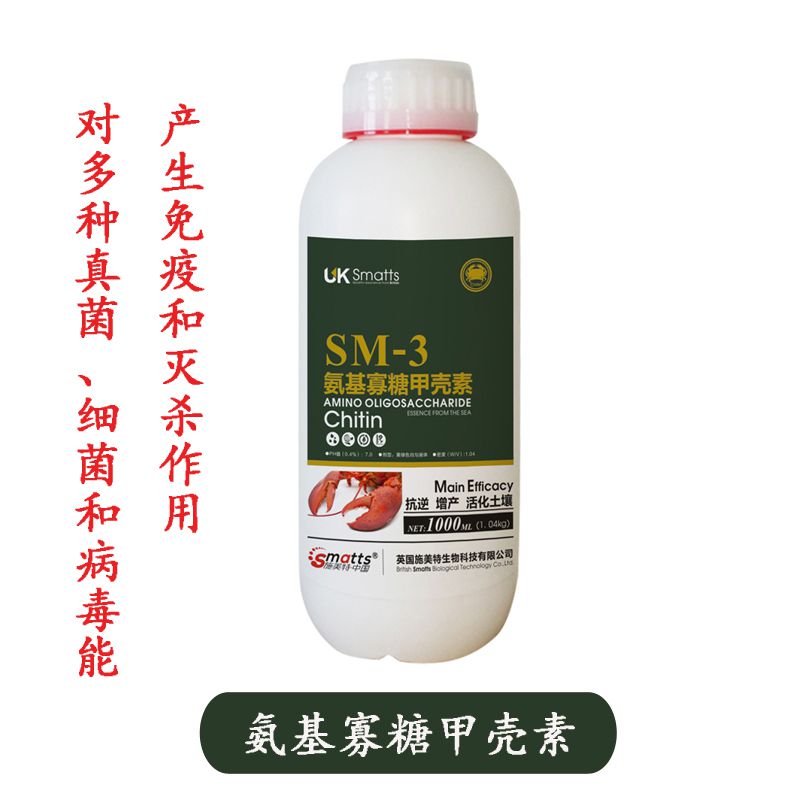 英国施美特进口甲壳素氨基寡糖素抗逆增产调理土壤叶面喷施肥料果树