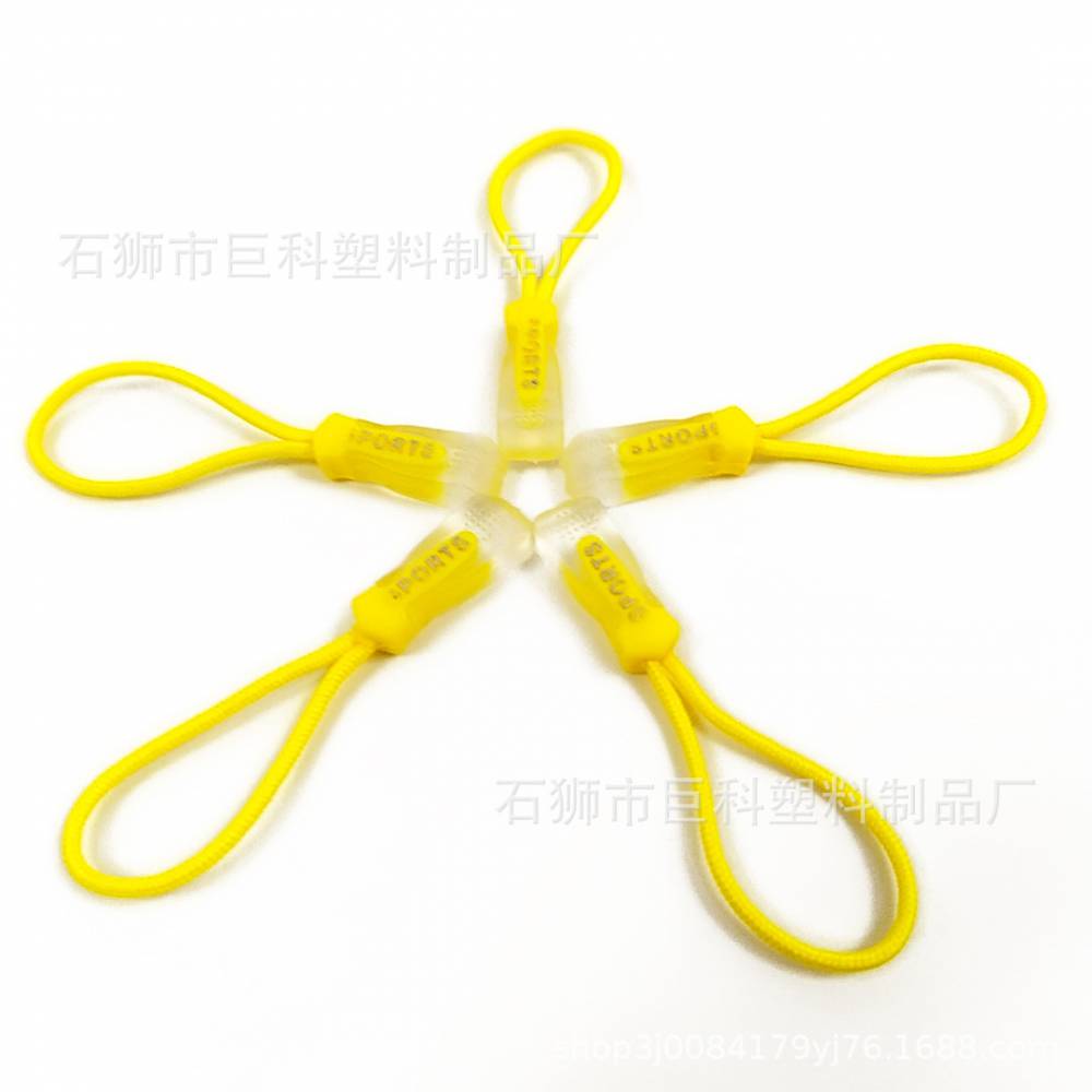 黄色塑料注塑拉头 拉袢拉尾绳拉链头拉手 服装箱包配件