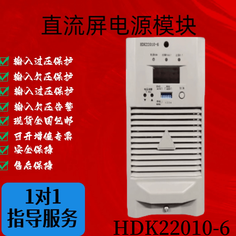 直流屏充电模块HDK22010-6高频开关电源模块整流器全新原装