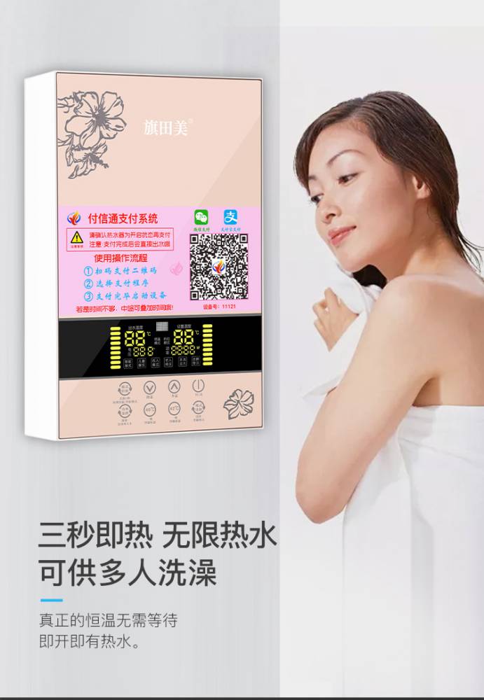 出租房商用投币热水器扫码热水器付款3秒热水不间断热水