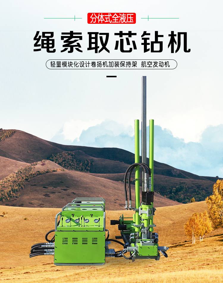 模块化钻机高速钻进绳索取芯便携式全液压野外勘探轻便