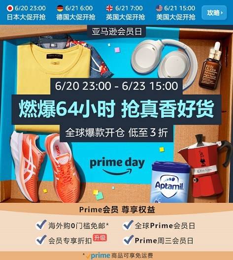 2021亚马逊Prime会员日嗨购攻略抢先看