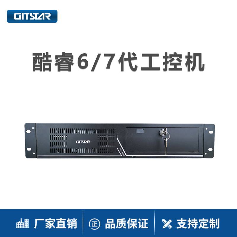 GITSTAR集特 酷睿6/7代2U工控机IPC-8820