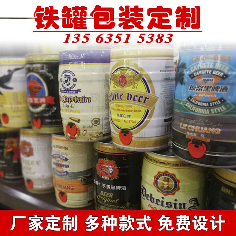 工厂生产啤酒铁桶精酿500ml升马口铁金属包装支持定制彩印烤漆