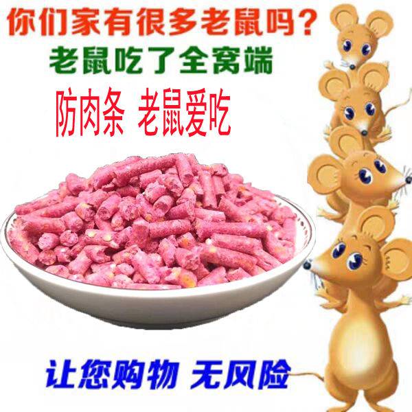 由于老鼠药蟑螂药是一个小类目,很多商店觉得***少,不喜欢去上,但是呢