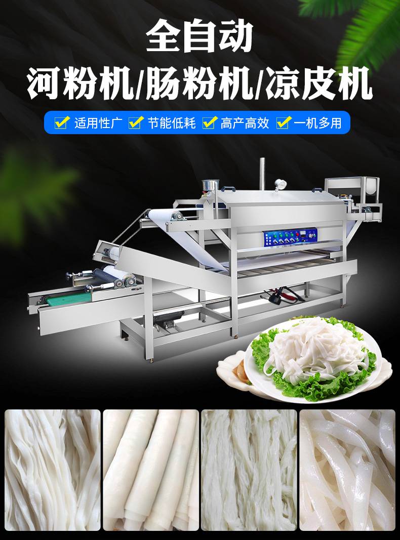 旭众szhf80x河粉机商用一机多用自动河粉肠粉凉皮多功能河粉机