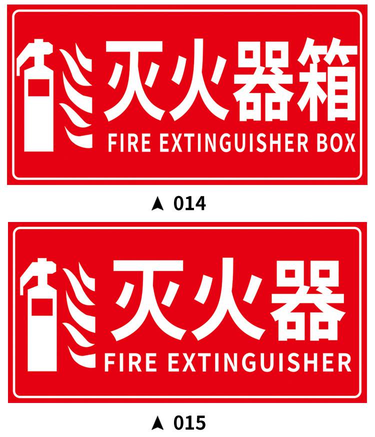 消防栓的使用方法说明灭火器消火栓贴纸消防安全标识标志牌灭火器放置