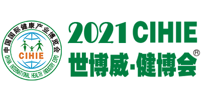 2021年北京***十八届中国国际大健康产业博览会