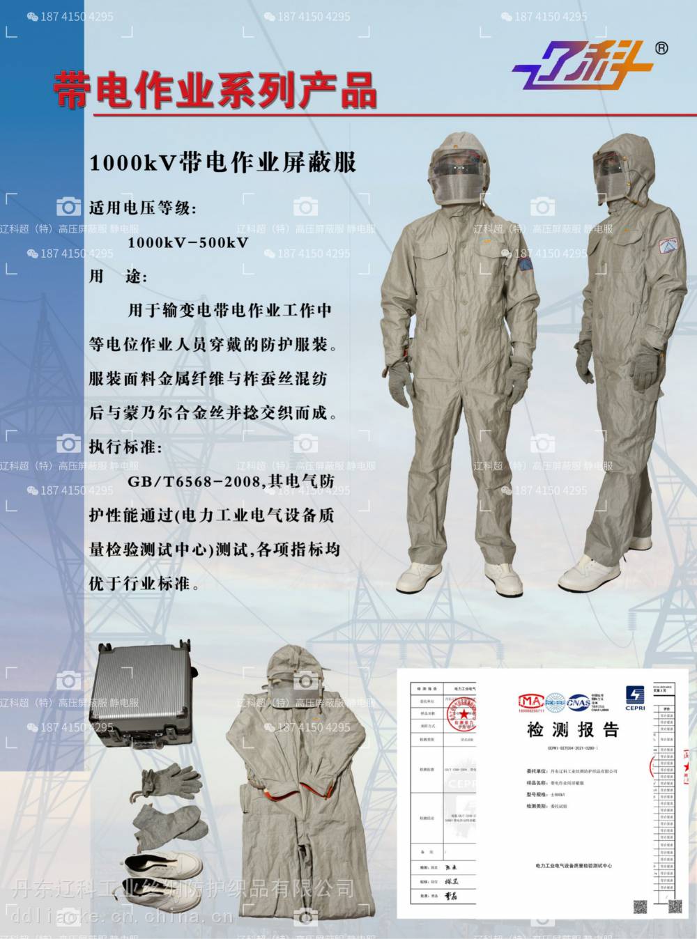 供应丹东辽科屏蔽服1000kV（Ⅱ型）屏蔽服连体带电作业均压服