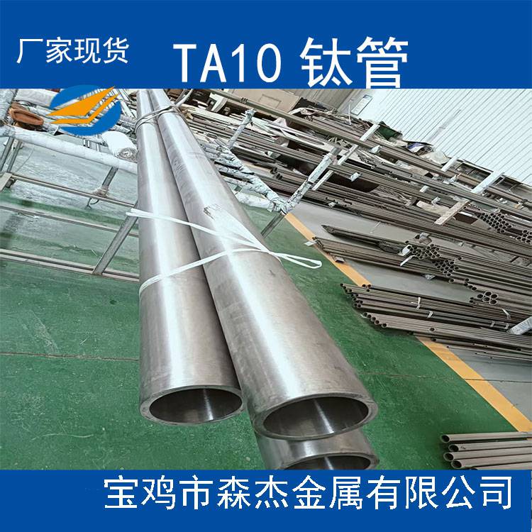 TA10钛合金管 规格灵活定制：直径5mm-500mm，壁厚0.5mm-30mm，满足多样化需求GB/T3624-2023