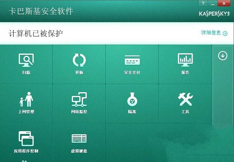 企业级杀毒软件卡巴斯基防病毒***功能详情