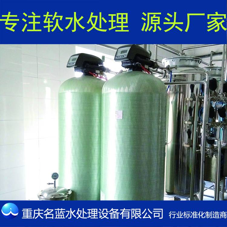 重庆LR-3TCQ软水机厂家