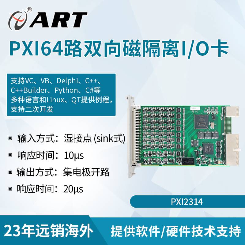 数据采集卡 阿尔泰科技 PXI2314数字IO卡 64路双向磁隔离 就近发货