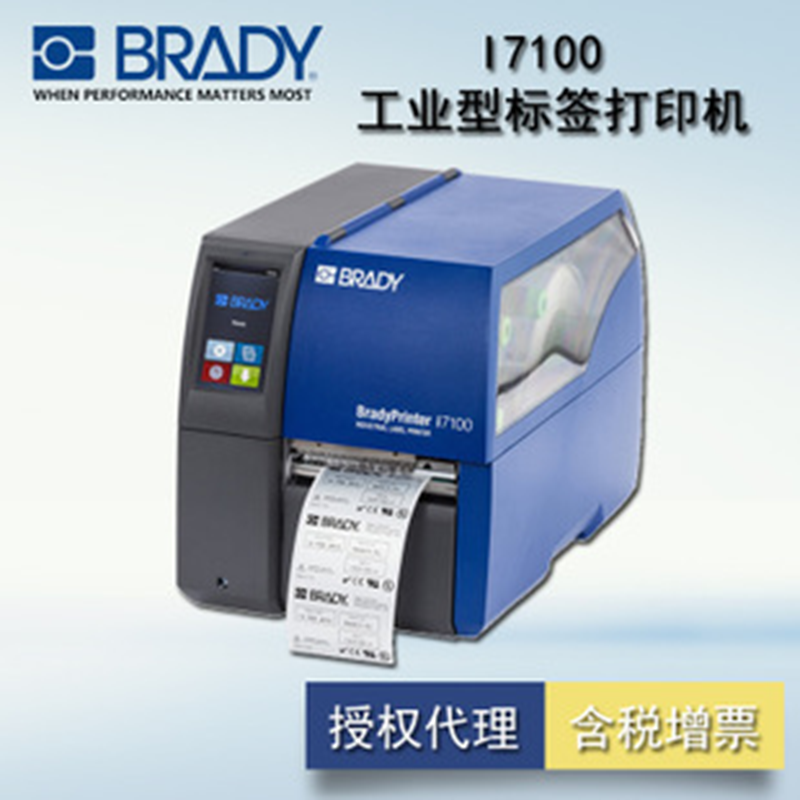 贝迪I7100标签打印机BP PR600plus标签机替代