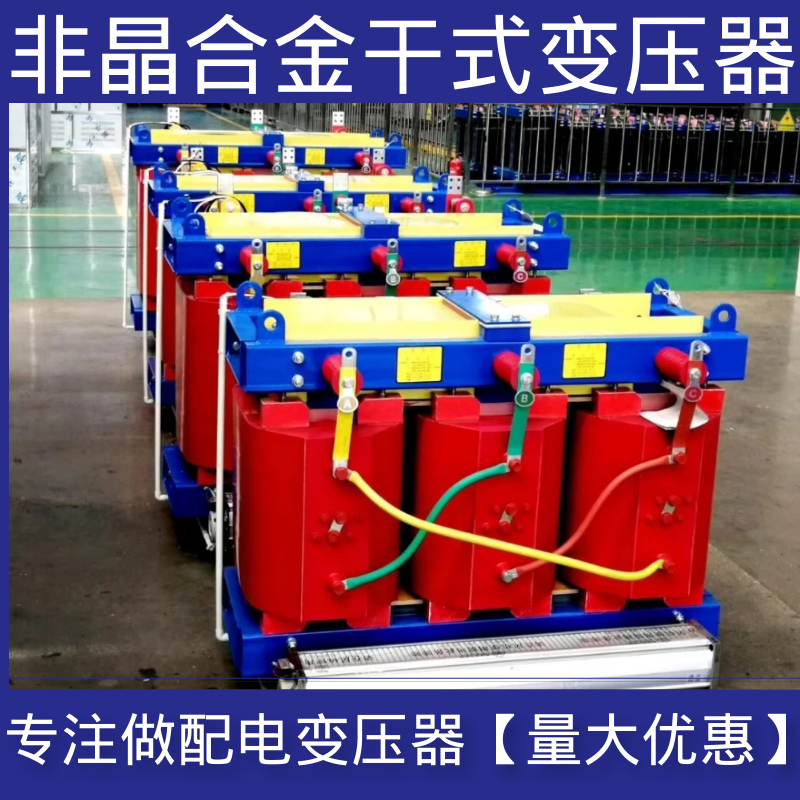 非晶合金干式变压器SCBH15-1600KVA 10KV技术参数 现货 双海电气