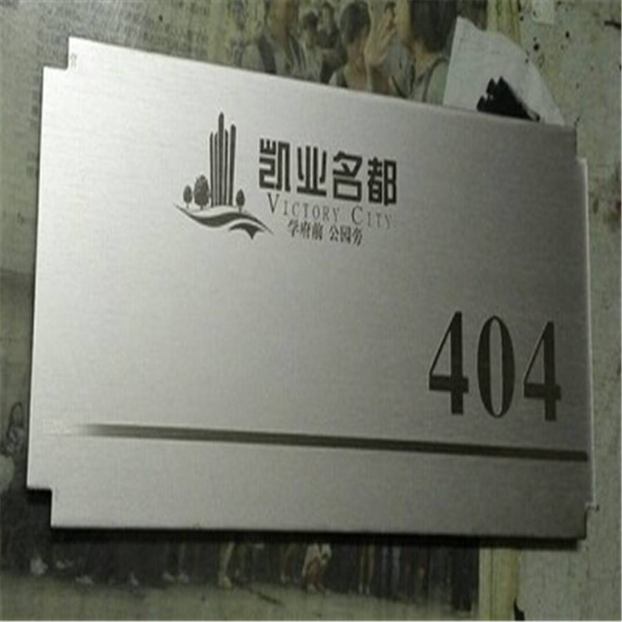 304不锈钢门牌号蚀刻牌匾雕刻不锈钢工厂招牌蚀刻填漆