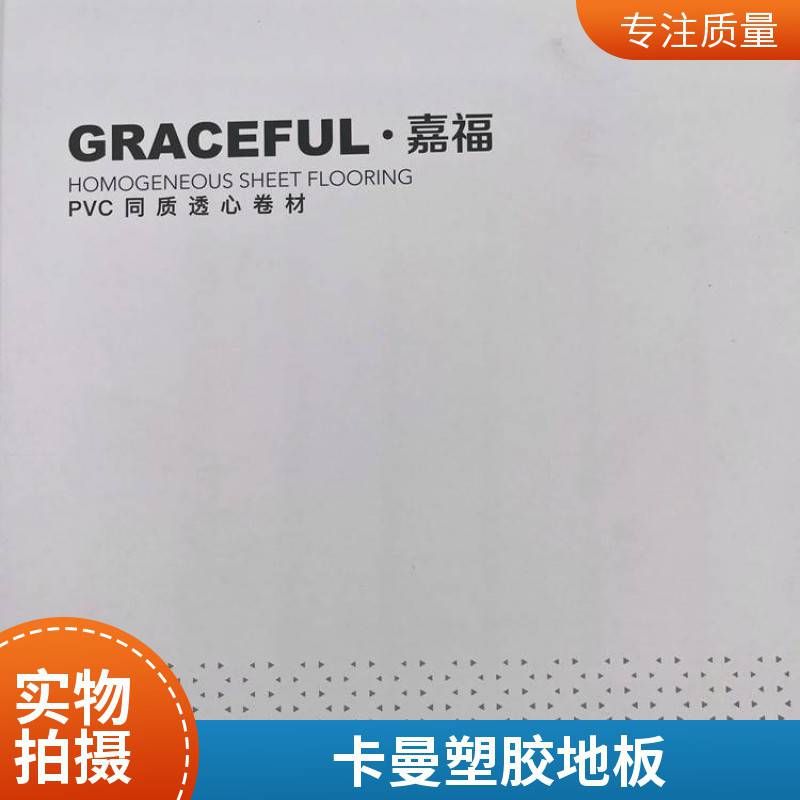 写字楼办公室 同质透心塑胶地板 阻燃防霉 2毫米 支持定制 大巨龙卡曼