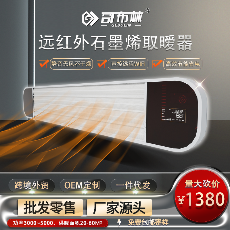 石墨烯取暧器白色E款智能WIFl款大功率4000w 厂家源头免费寄样包邮