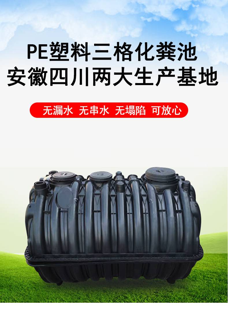 廁所塑料三格化糞池農村改廁新料化糞池pe改造農村化糞池廠家直髮