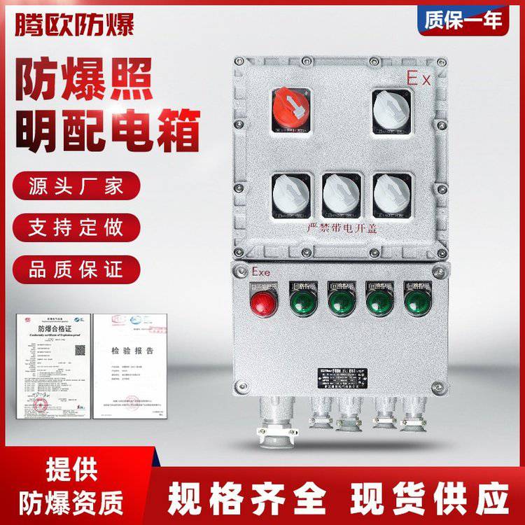 bxmd防爆配電箱鋁合金照明控制櫃接線檢修箱插座箱圖片