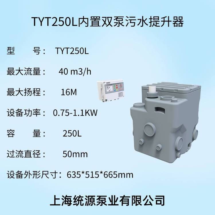 太空舱民宿污水提升泵 太空舱移动房屋污水提升器 统源泵业