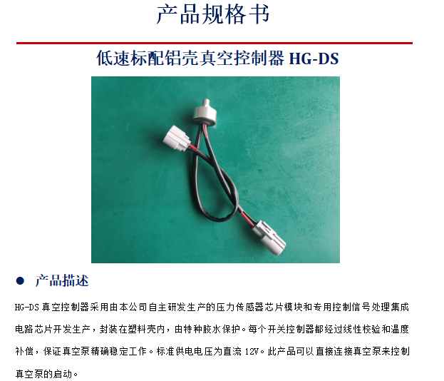 定製系列四輪電動車剎車助力開關新能源電動車真空泵控制器