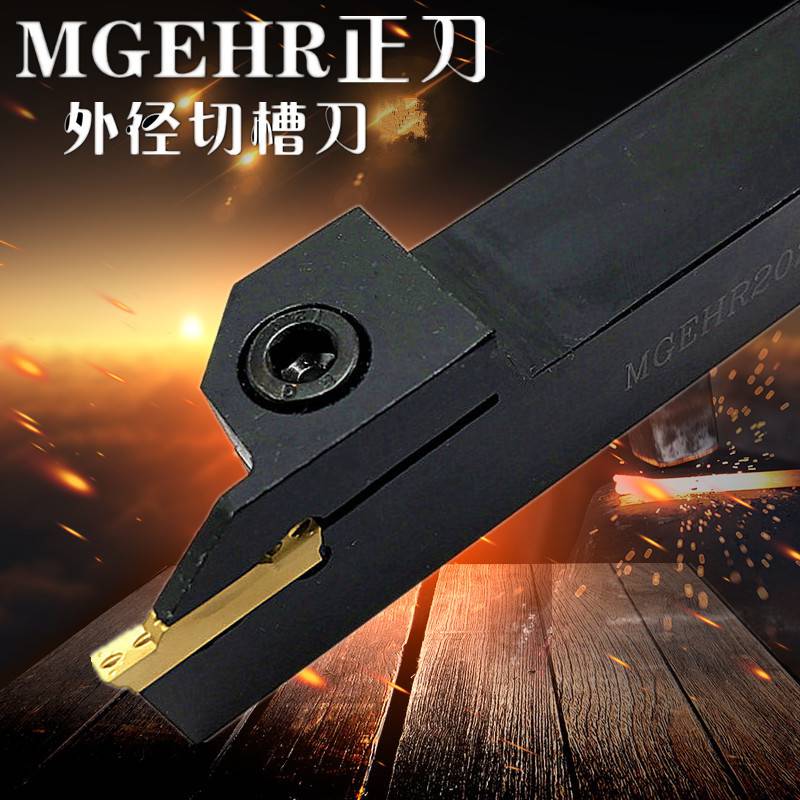 切槽车刀杆刀具外径加长割槽mgehr25254割刀20203