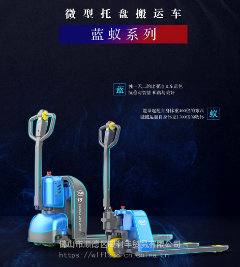 【国内一线电动车品牌比亚迪蓝蚁15全电动搬运叉车byd锂电池电动车】
