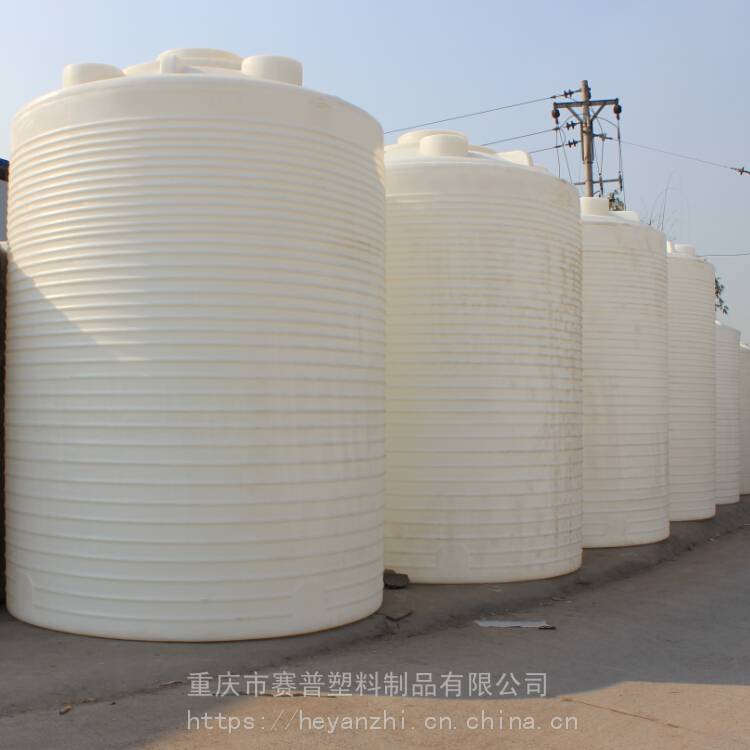 重庆20立方PE防腐塑料储罐减水剂塑料储罐