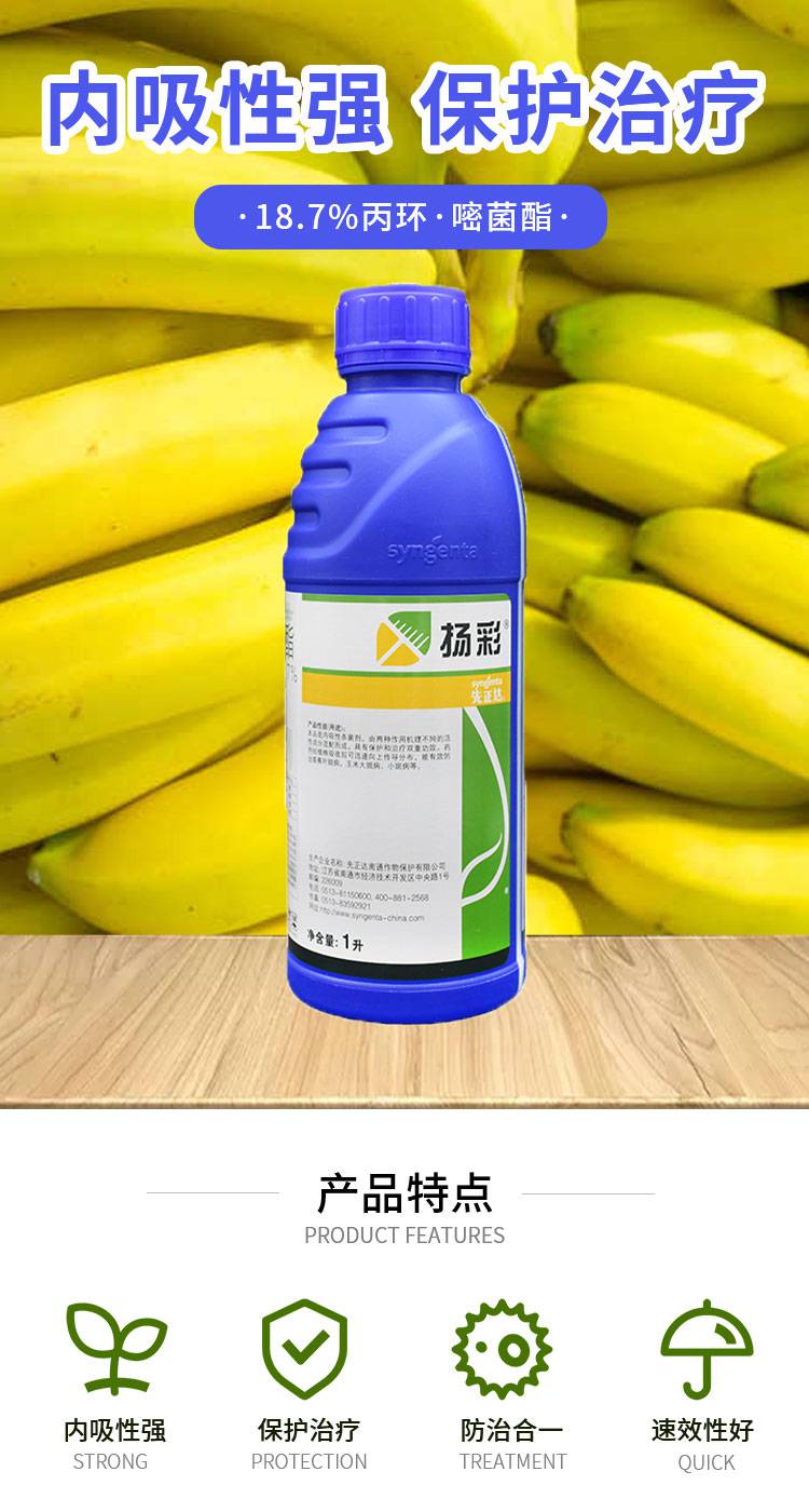 扬彩187丙环嘧菌酯1l丙环嘧菌酯悬乳剂