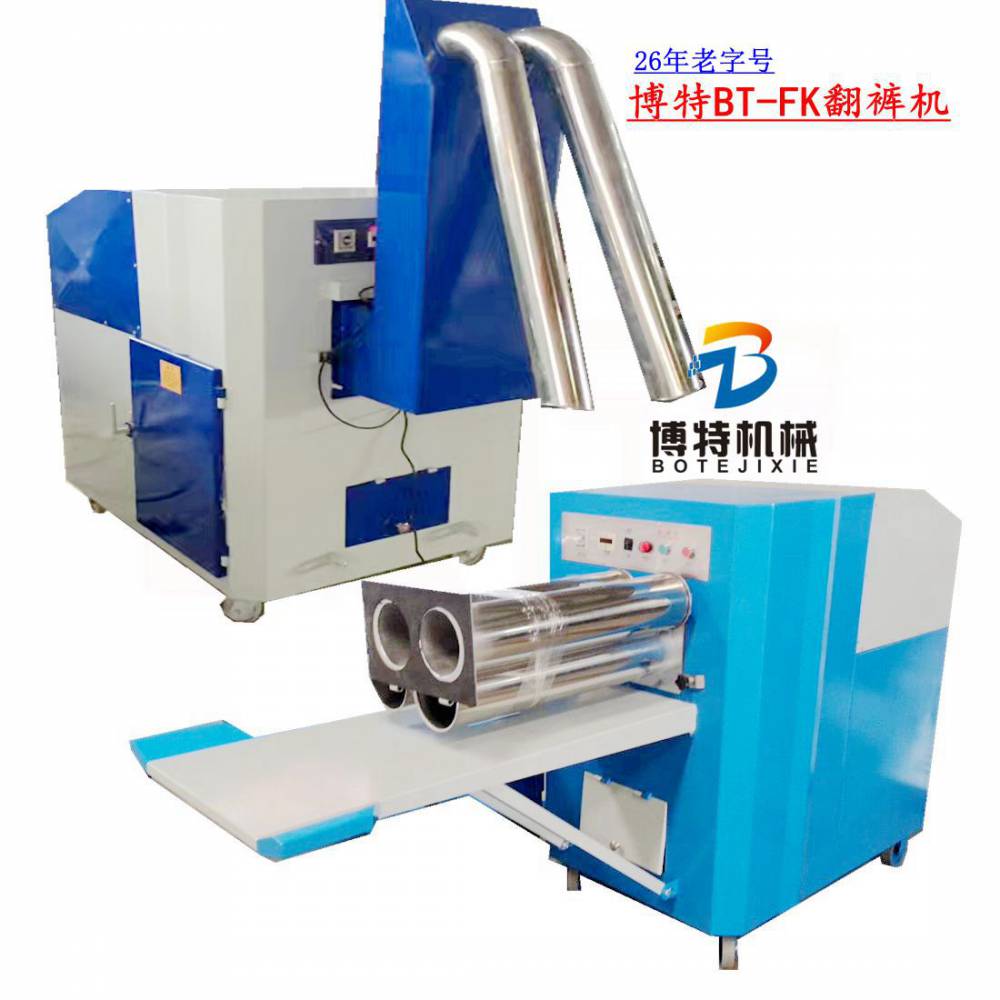 博特btfk翻裤机自动多工位感应式翻裤机反裤翻袜机